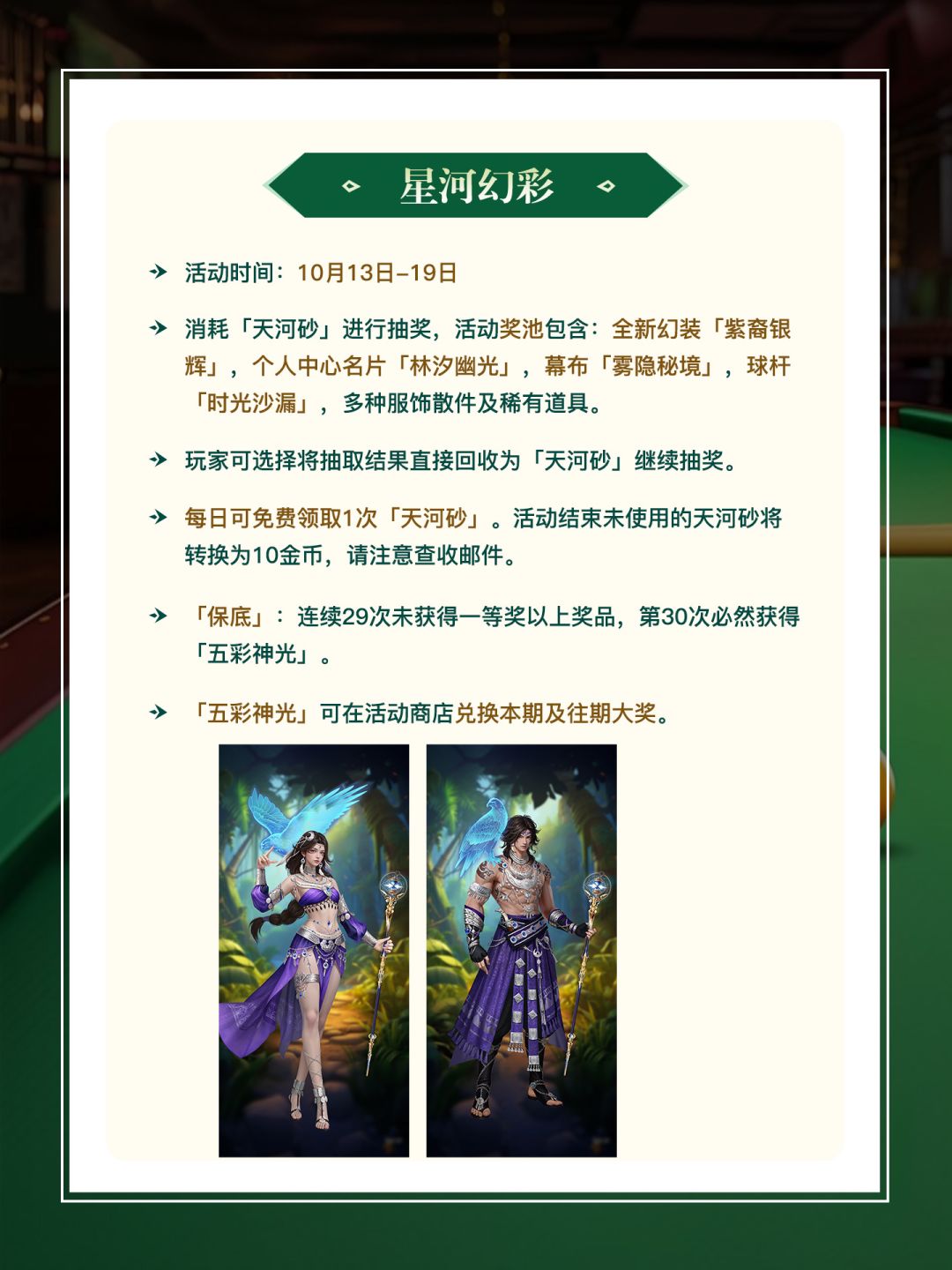 《天天台球》v7.2.104版本更新公告 2