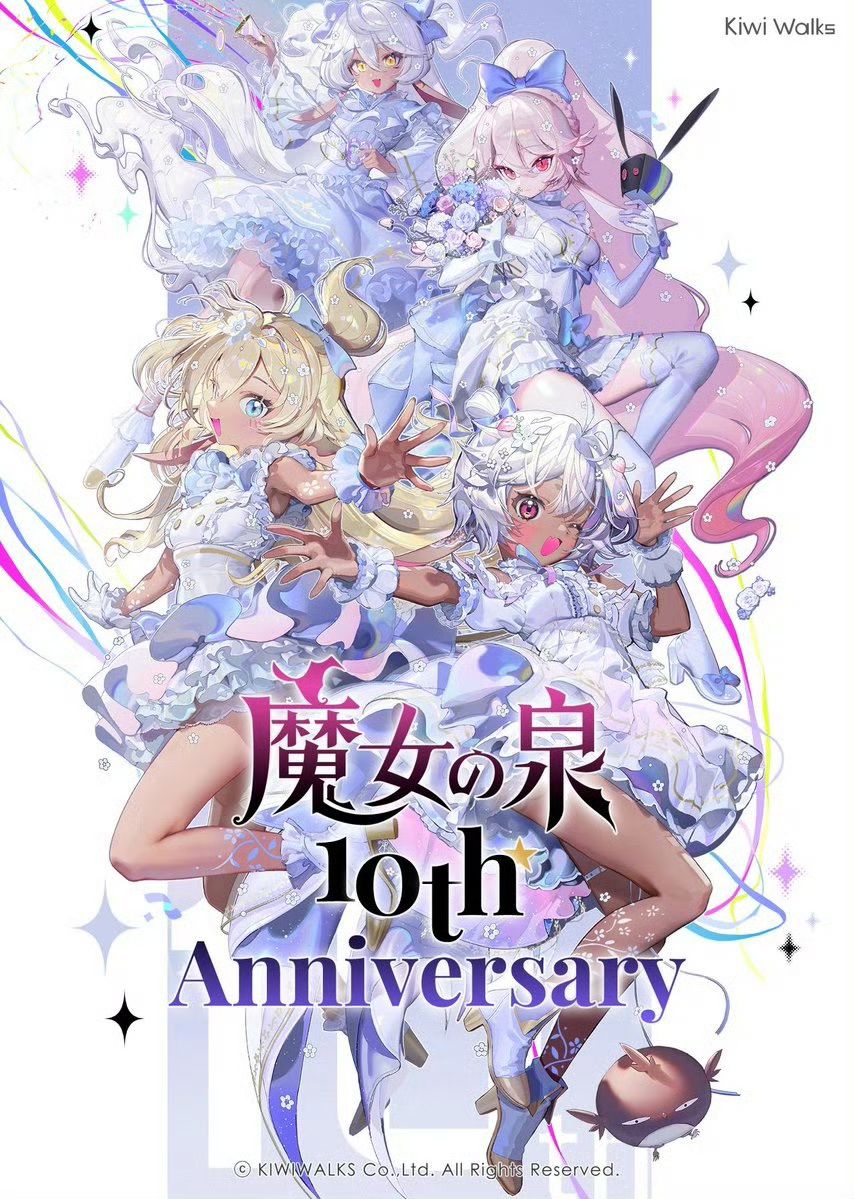 魔女之泉十周年了❗ 3