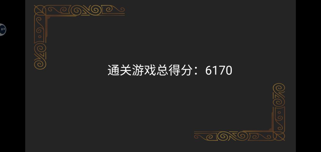 简单模式通关 3
