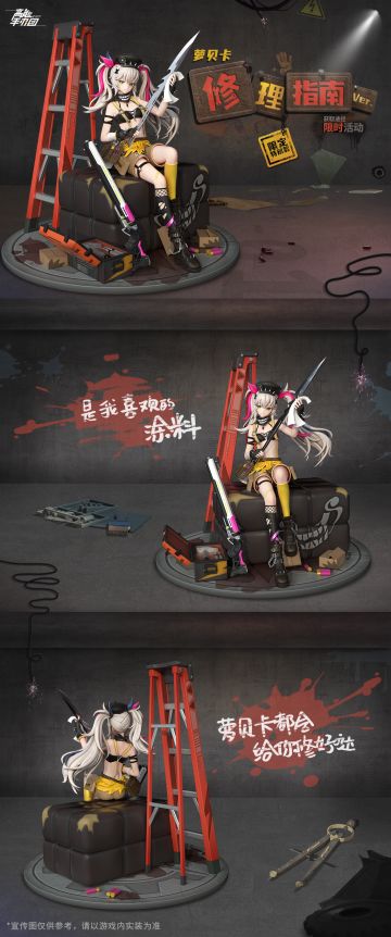 《高能手办团》萝贝卡限定特别款正式上架