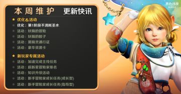 《黑色沙漠》手游11月07日停机维护公告