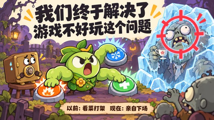 【更新公告】我们终于解决了游戏不好玩这个问题截图