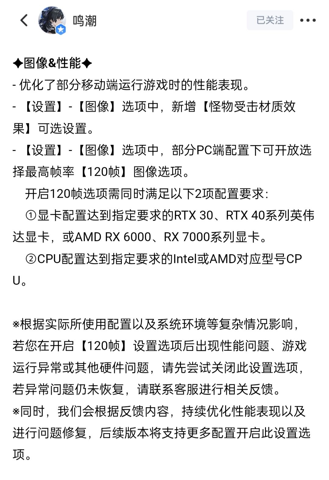 鸣潮官方120帧配置要求 2