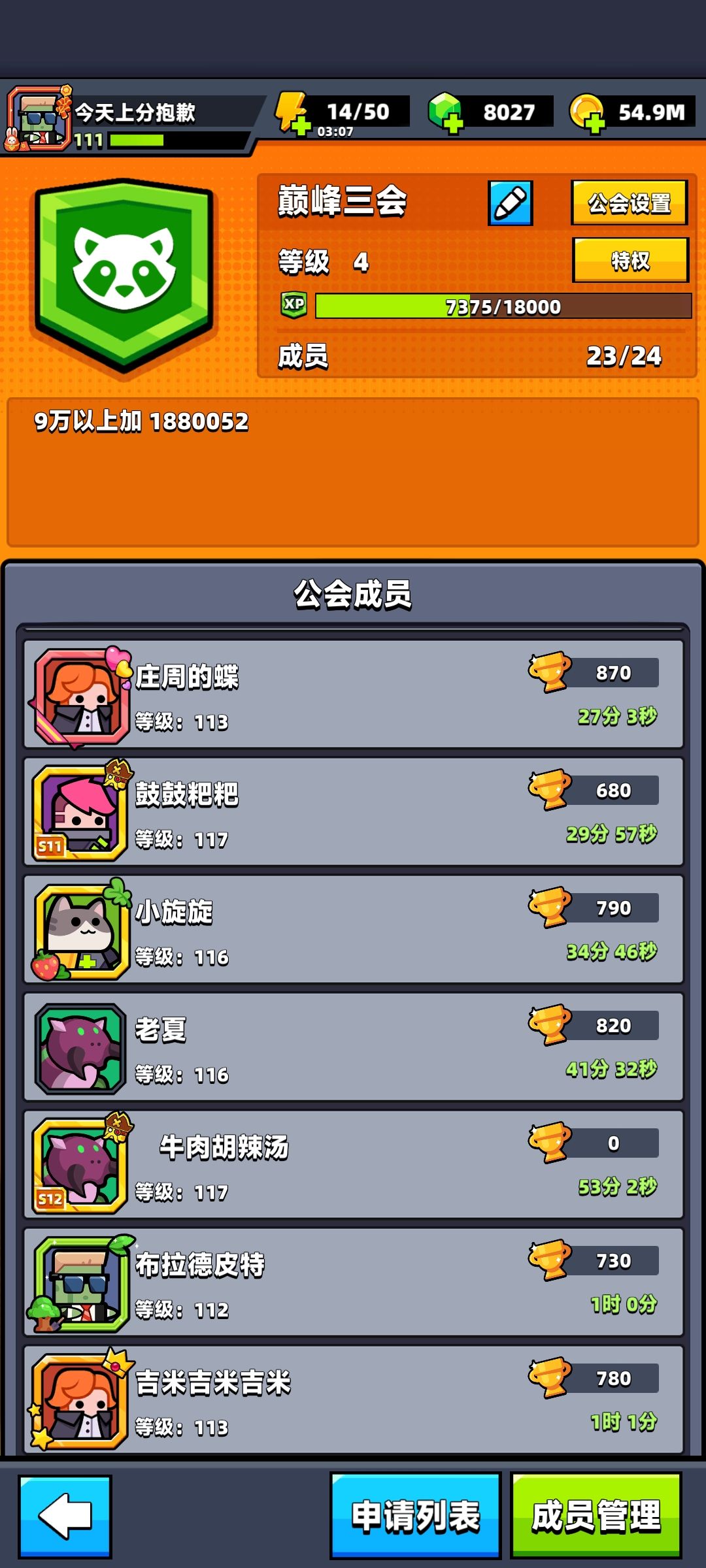 巅峰工会收10w战以上玩家,来领紫配 2