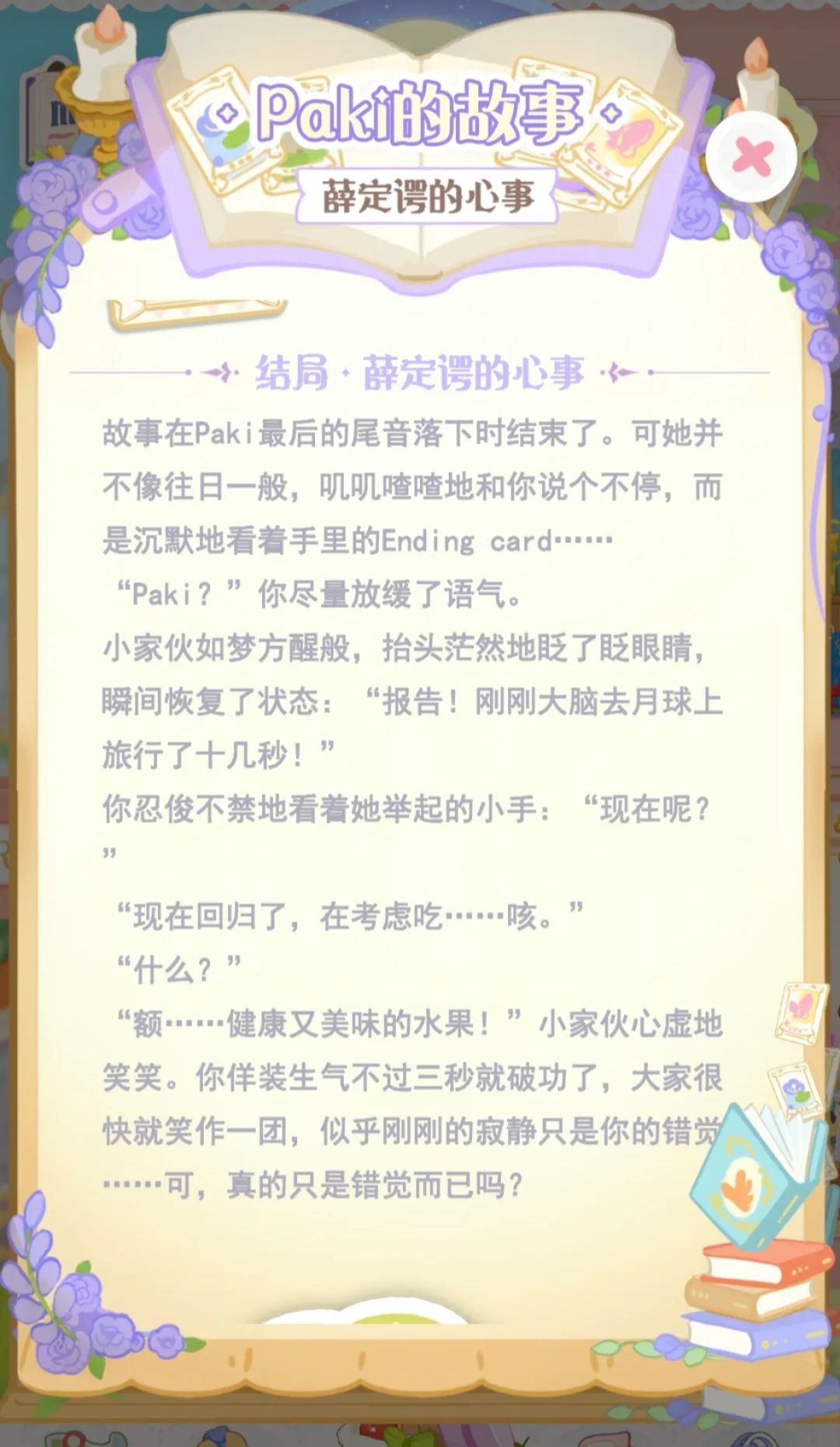 【狐狸国的奇妙物语】九种结局搭配截图