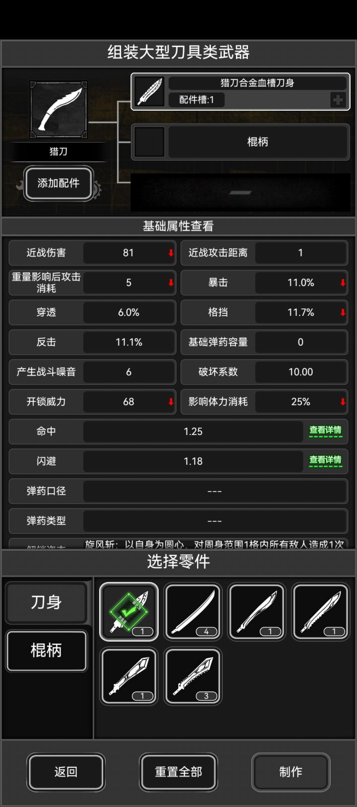 大马士革刀可以自己造出来吗?截图