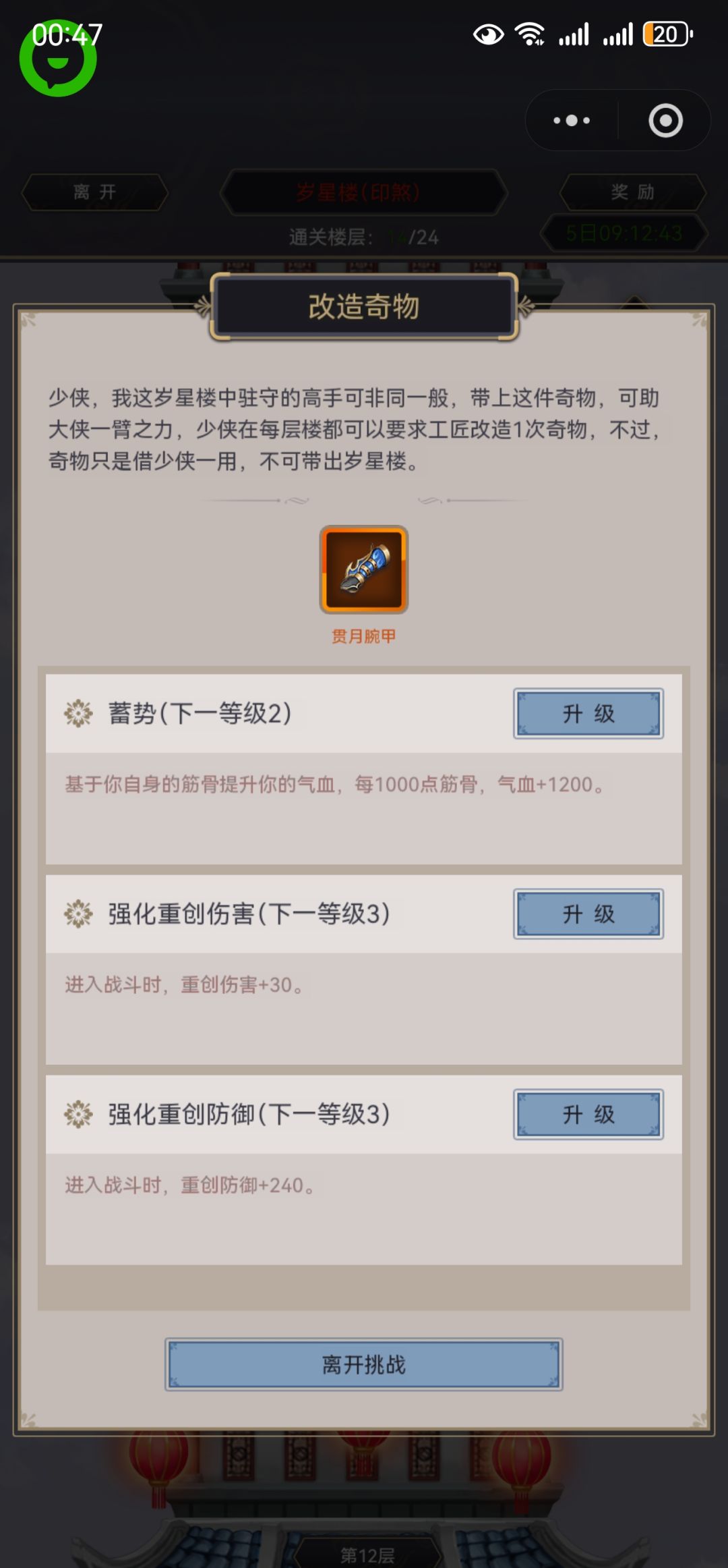 岁星楼挑战增益BUG 2