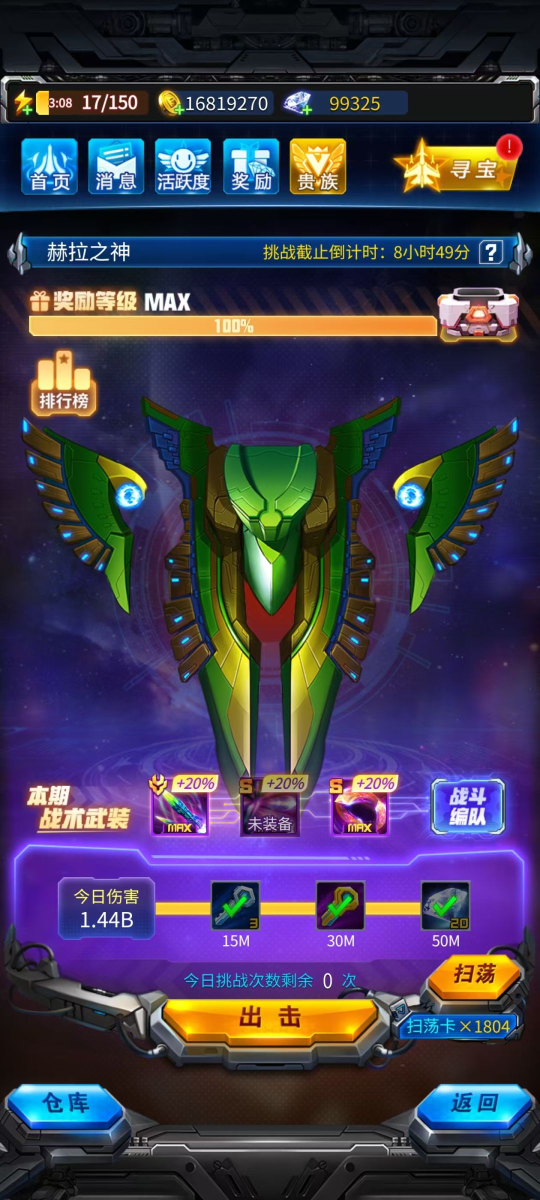 7级战队招人奖励每周可拿满 2