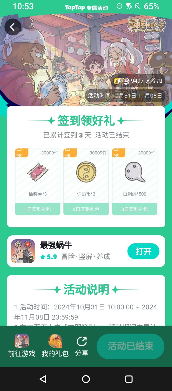 签到问题截图