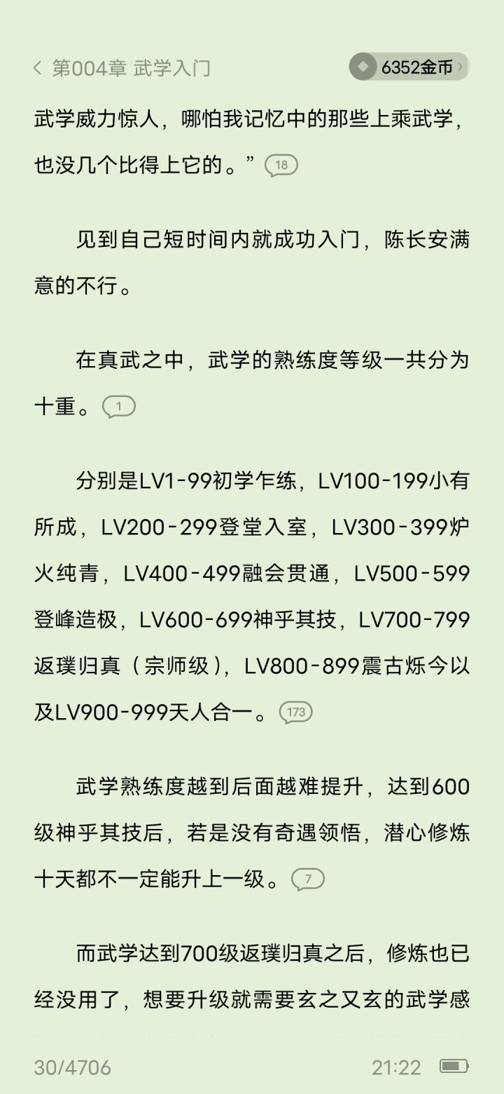刚看了一本小说截图
