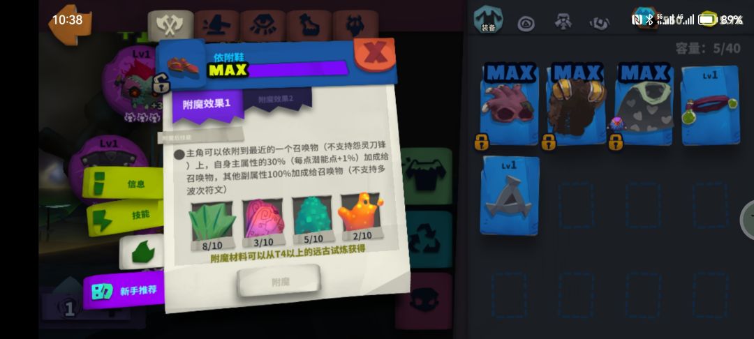 木偶附魔 2