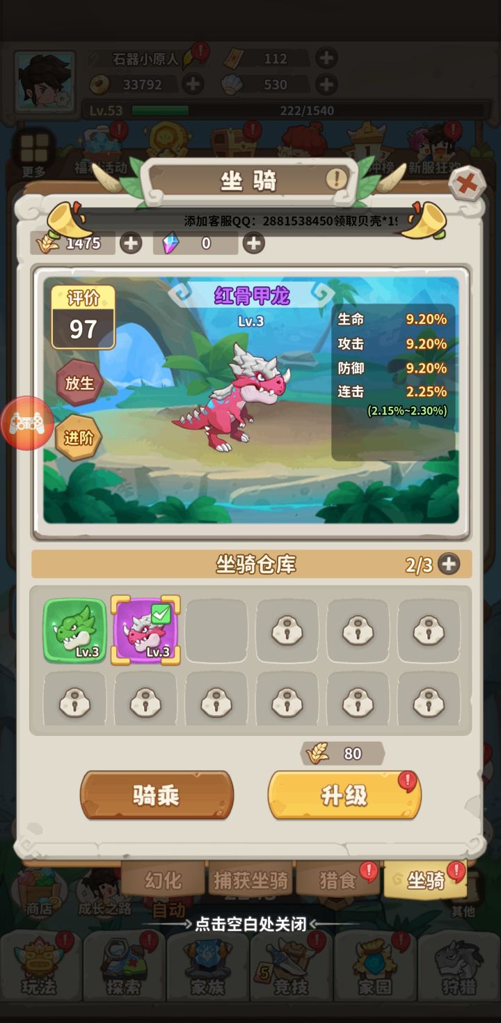 坐骑，箱子都要升级。。截图