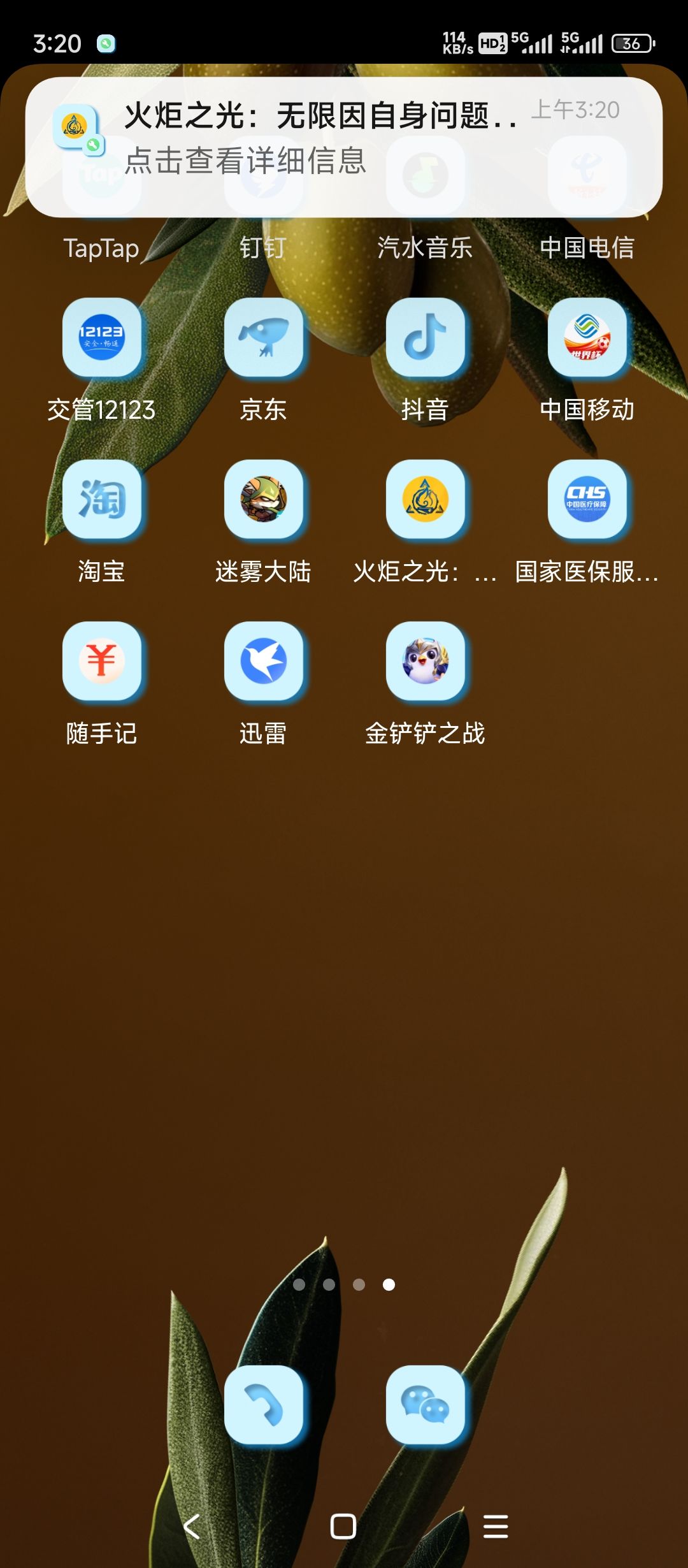 频繁闪退 1