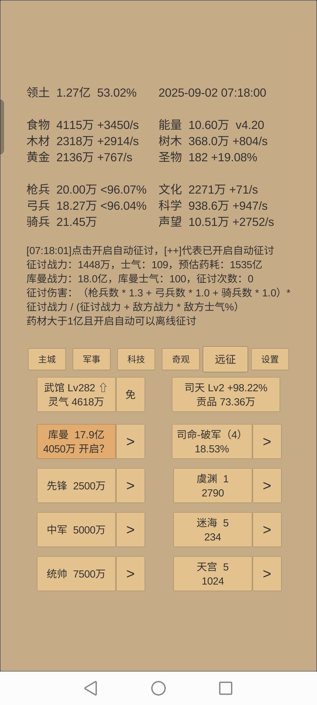 库曼3军药耗截图