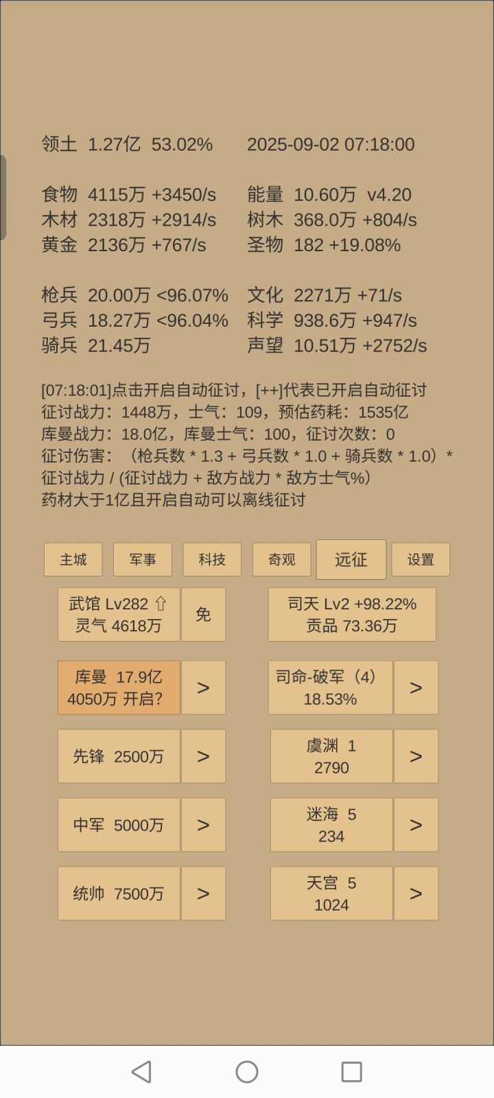 库曼3军药耗截图
