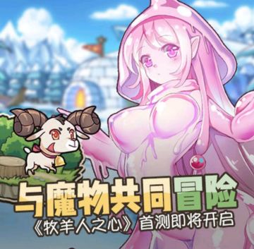 牧羊人之心开始预定啦！