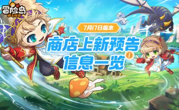 上新预告 | 龙神套装&双弩精灵套装登场！