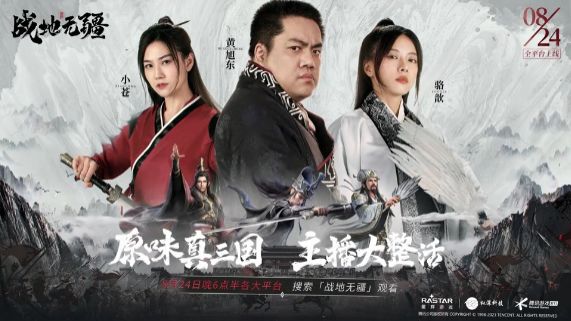 战地无疆今日全平台不删档上线，和黄旭东、洛歆、小苍一起赤壁之战截图