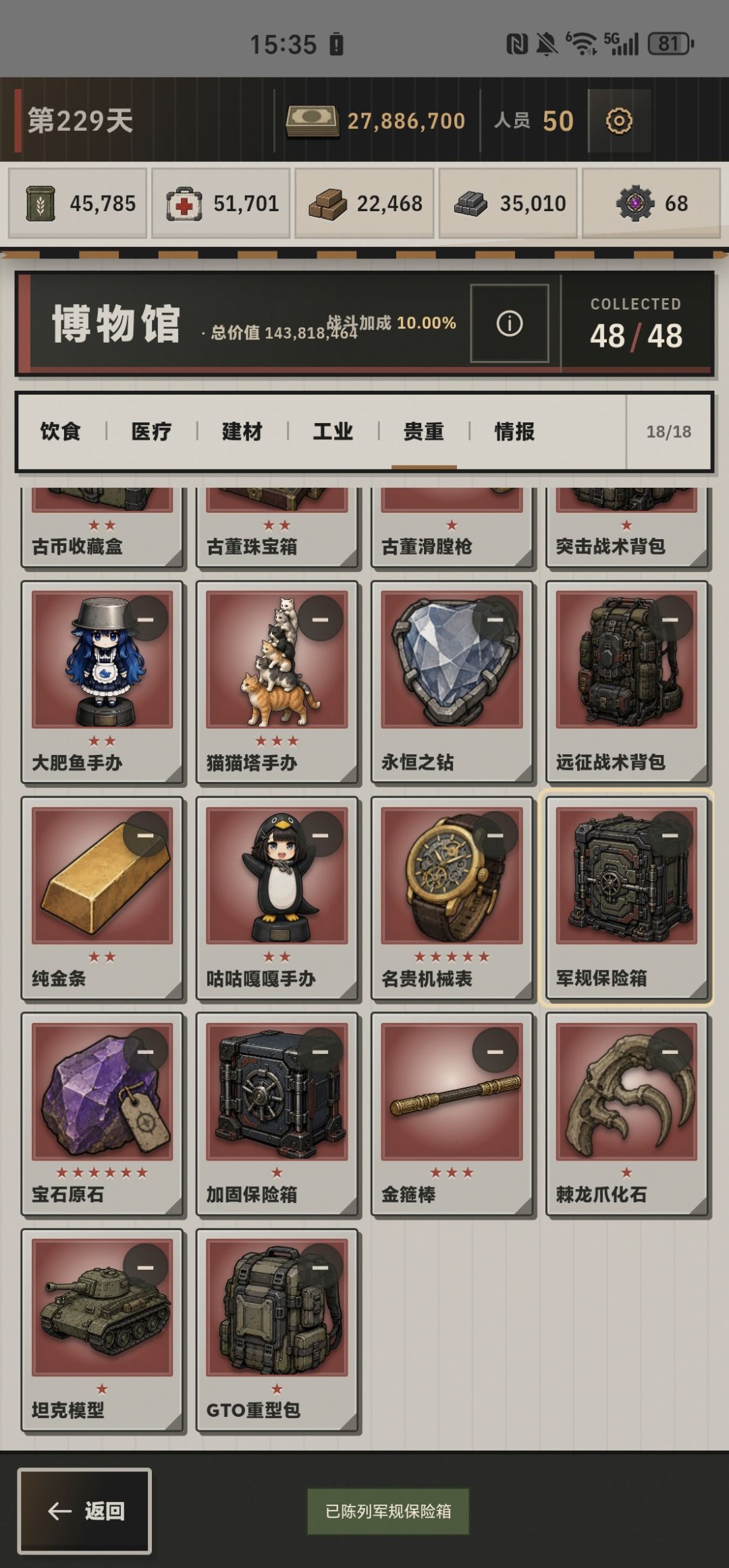 藏品已集齐 1