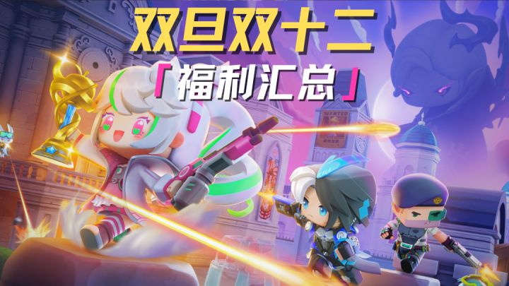 枪战精英们!超多免费福利拿到手软!截图