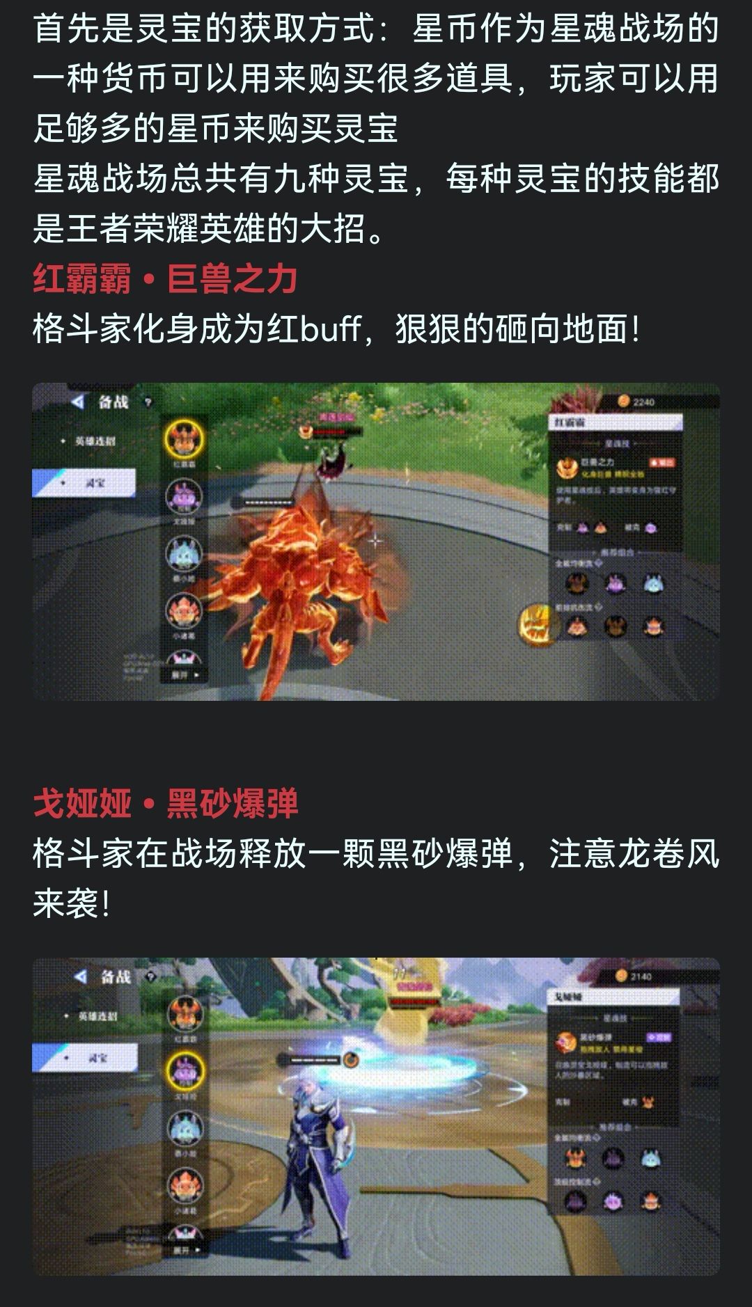 星魂战场学会灵宝的9个技能,上分如喝水! 3