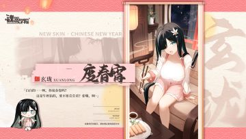 【新春皮肤预告——度春宵】白白的……啊，你说春卷吗？