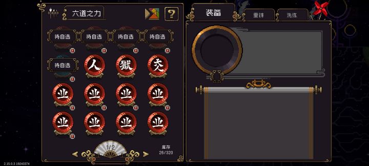 这几个词条怎么选啊?截图