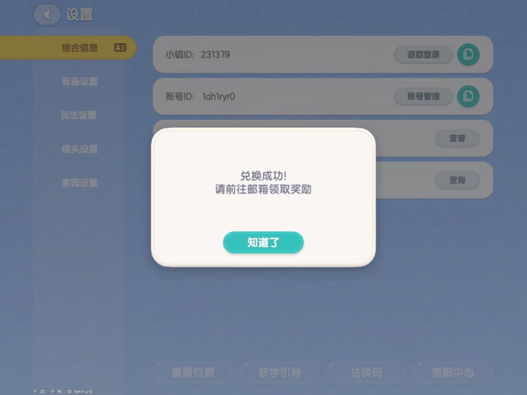 心动小镇兑换码中十颗满愿星❗ 3