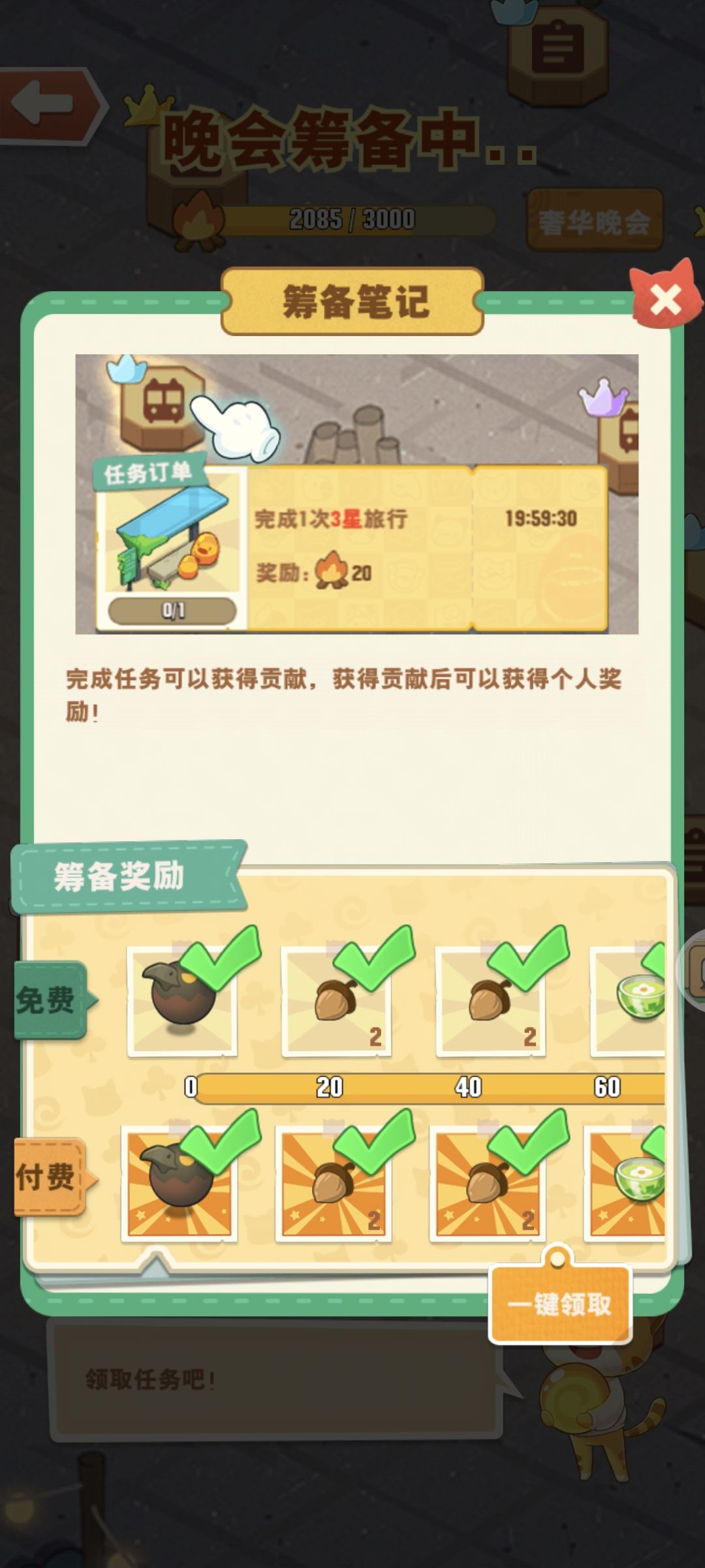 问一下篝火晚会 1