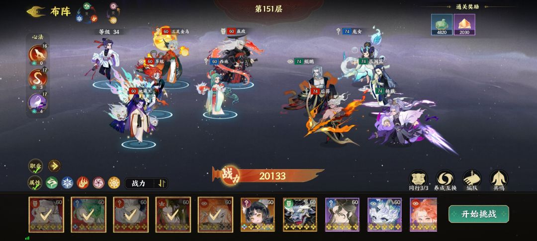 火烧队万岁! 3
