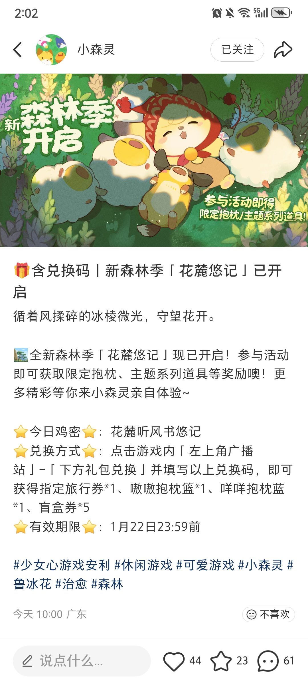 鸡密：花麓听风书悠记截图