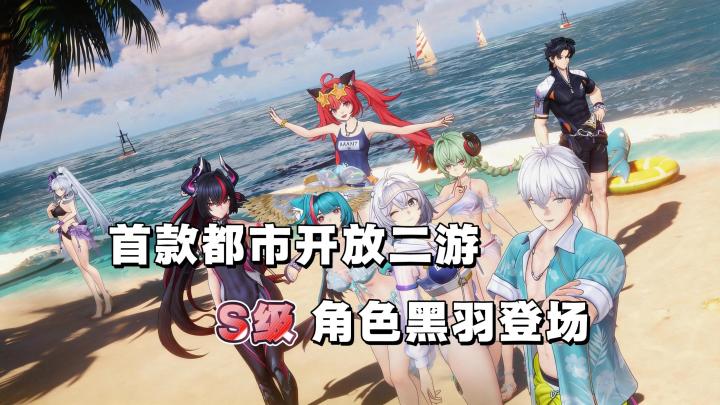 🌚首款超自然都市开放二游🎀整座岛都是游乐园🎠新版本福利真得劲截图