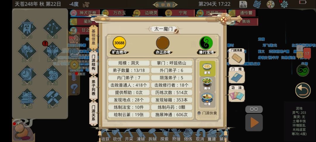 用魔修技能 4