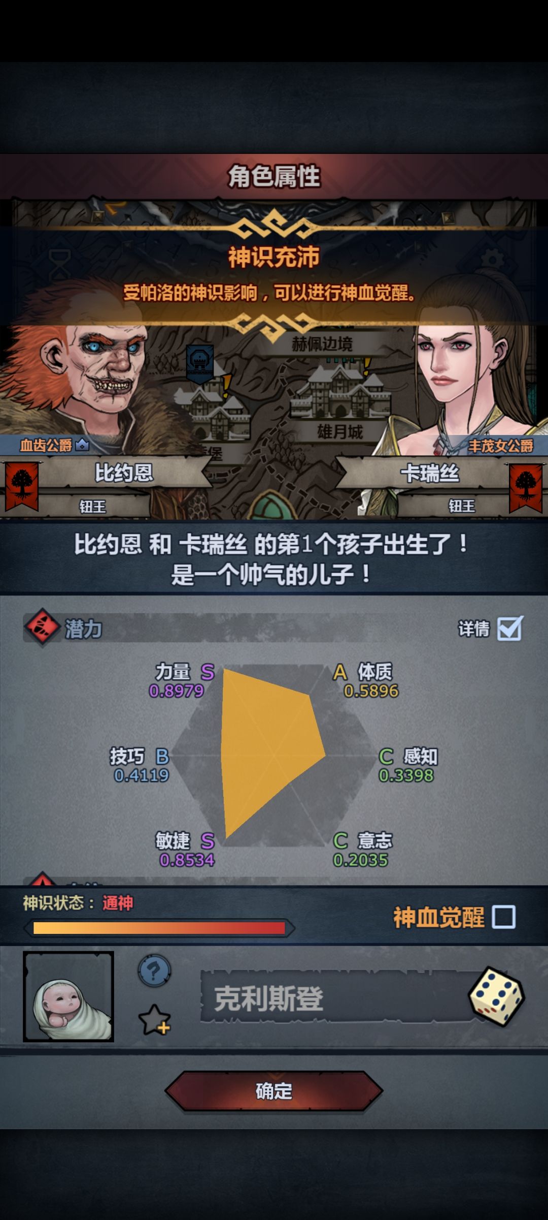 大佬们,第一个混血,要不要觉醒,满级雕像 1