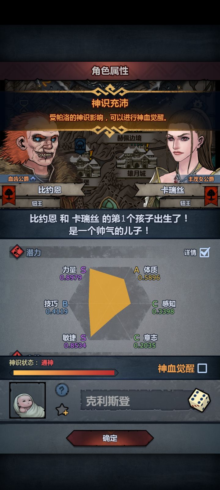 大佬们,第一个混血,要不要觉醒,满级雕像截图