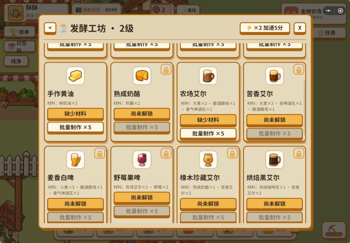 谁知道酿酒酵母怎么获得?之前看到商店里面有,但是现在刷了20多次都没刷到截图