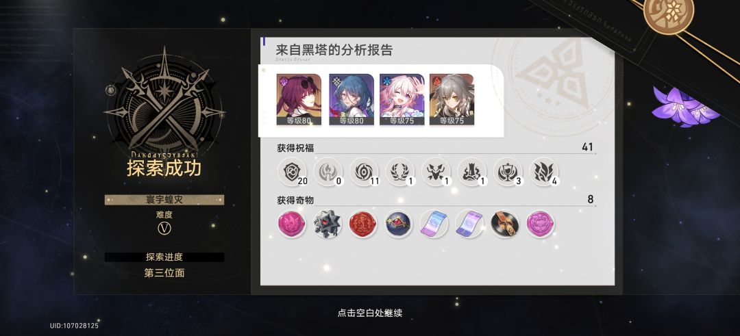 存护虚无稳过第五难度无杰无罗刹截图