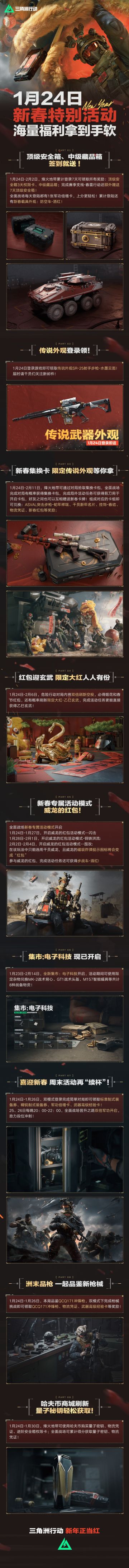 1月24日新春特别活动 海量福利拿到手软