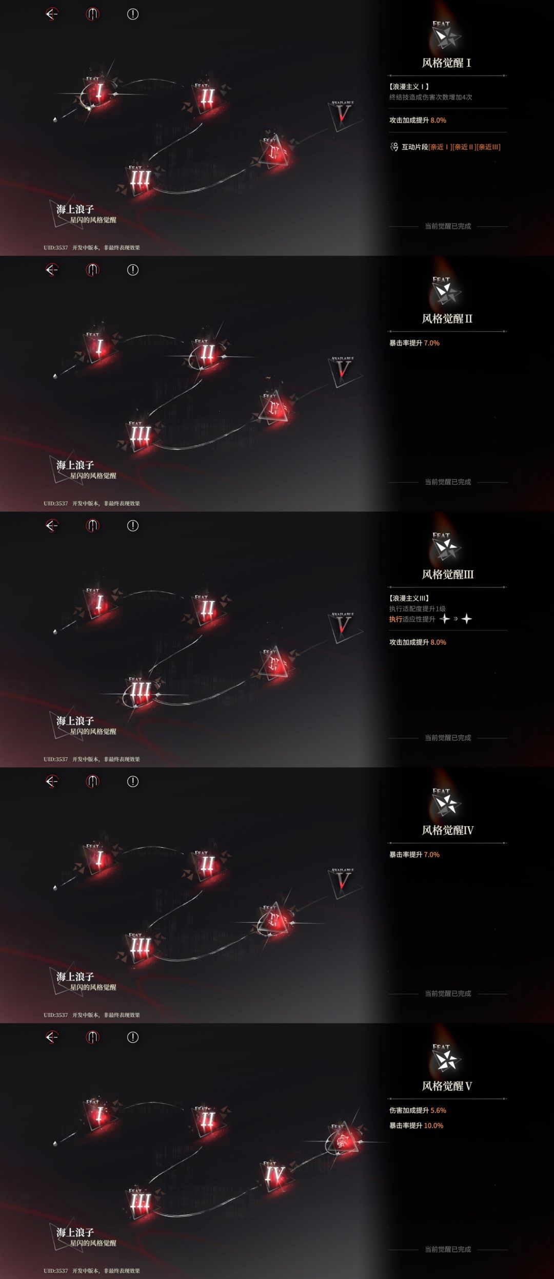95级满觉醒海上浪子星闪数值测评+档案 2