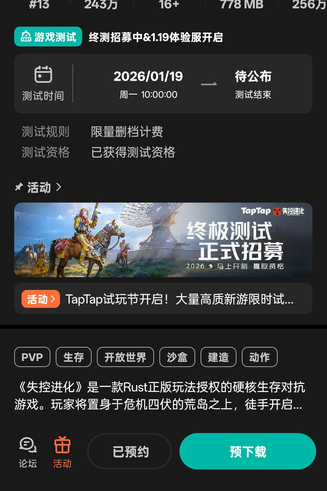 获得测试资格的直接就在这预下载了就行? 1