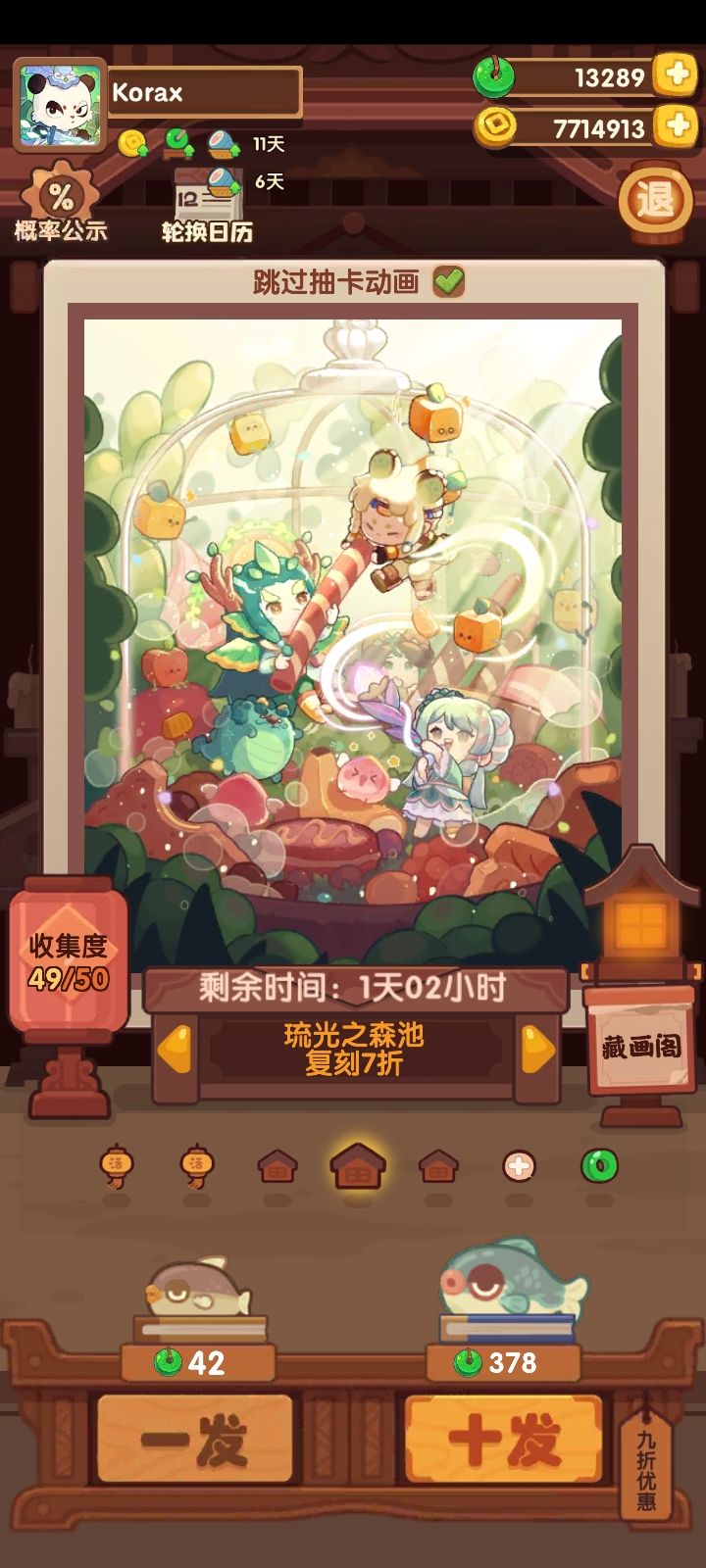 补池流光之森 1