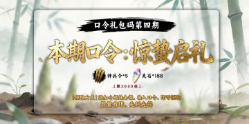 《捕盗行纪》| 无尽噩梦6 | 惊蛰口令活动开启！