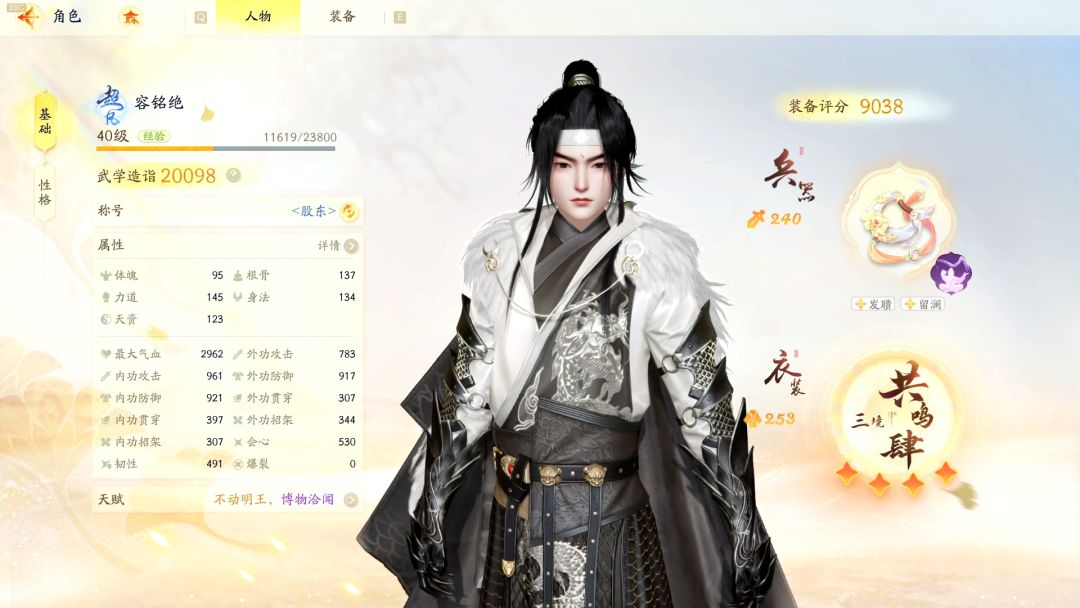 麻烦前辈们指点一下侠侍的搭配 3