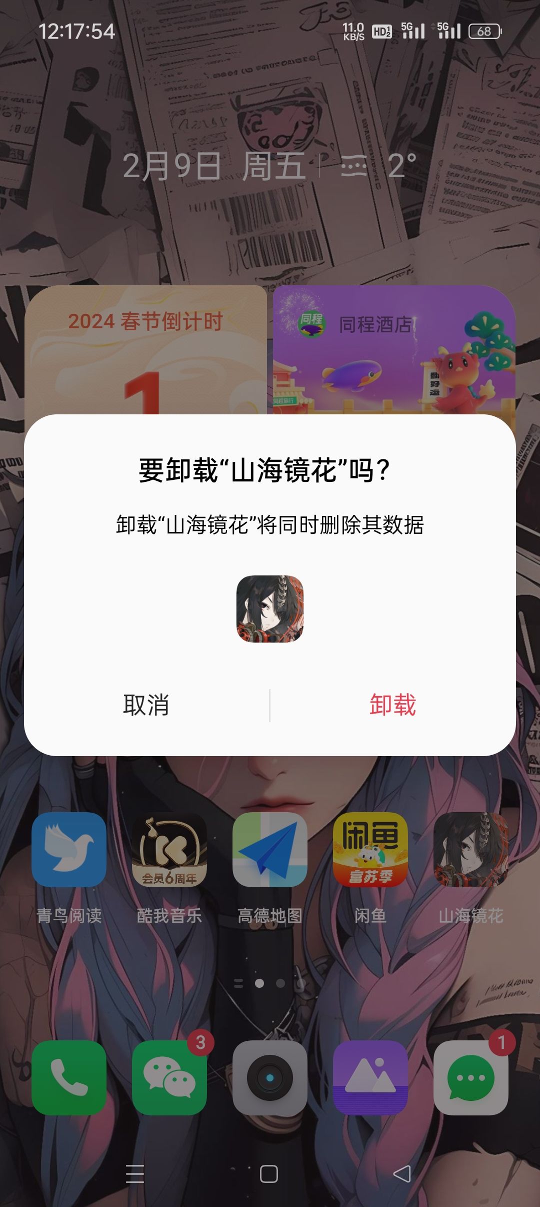 拜拜！ 2