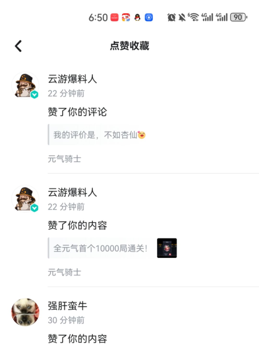 哎嘿，官方给我点赞了可还行截图