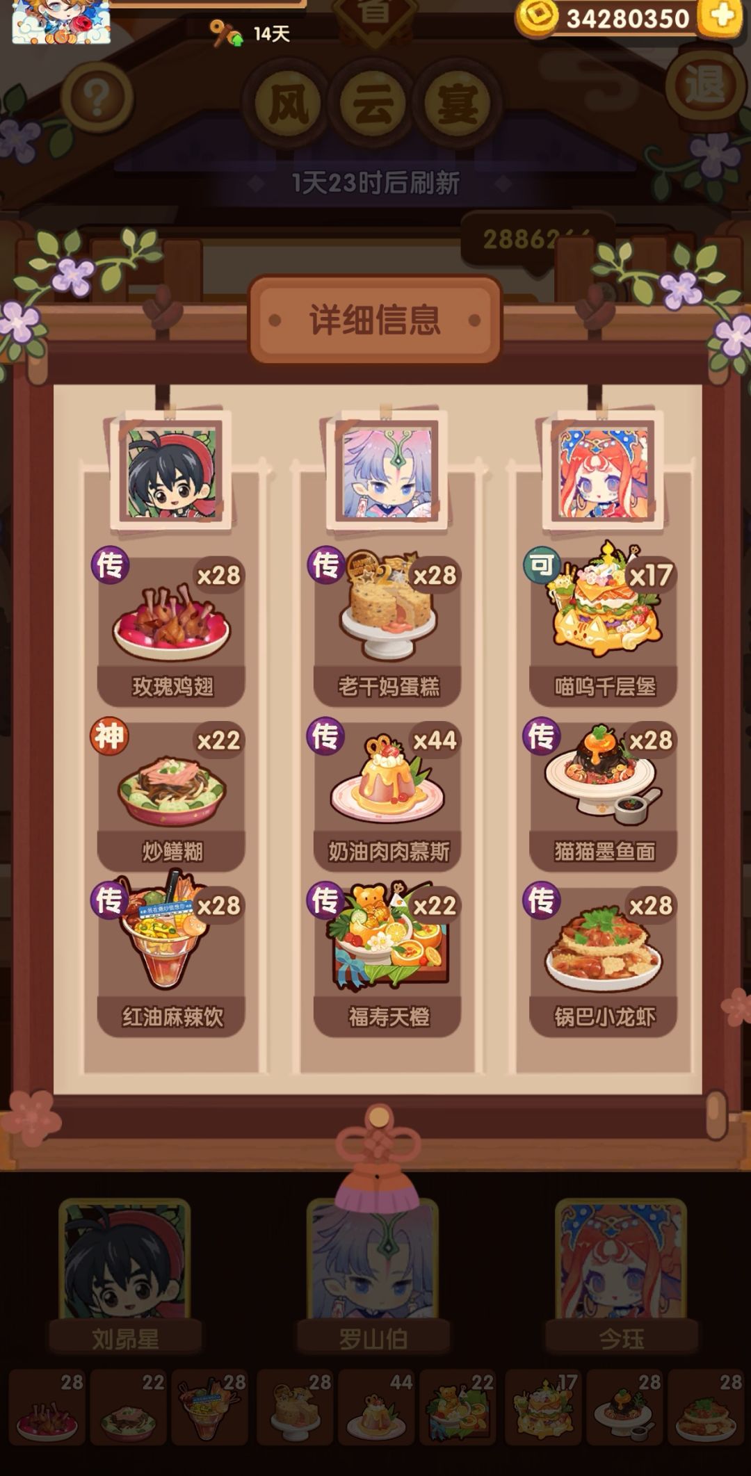 省五风云宴 288W 胡喜媚苏妲己20250919 1