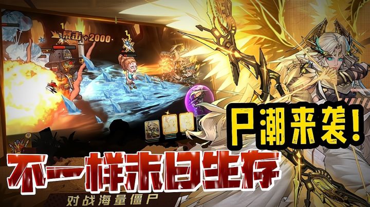【好战玩家专属】又发现一款末日丧尸游戏,注意!尸潮来袭!截图