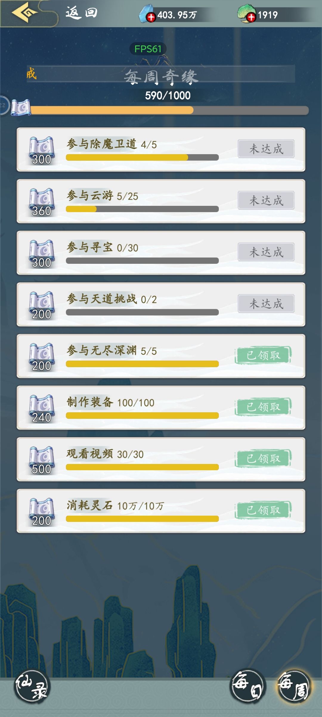 仙录奇缘攻略 2
