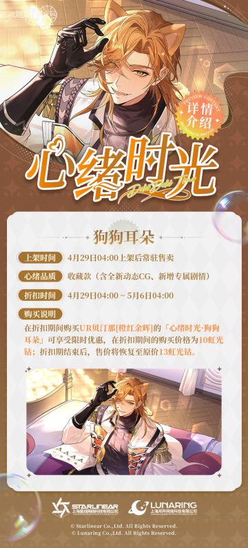 「心绪时光·狗狗耳朵」限时折扣上架