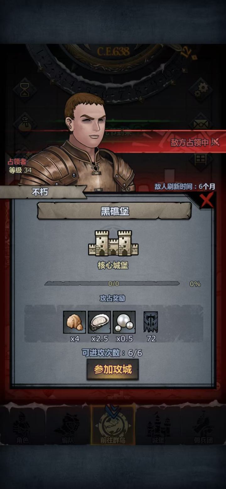 黑礁堡bug截图